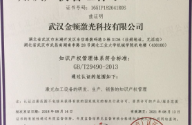 恭喜公司順利通過知識產權認證并獲得證書
